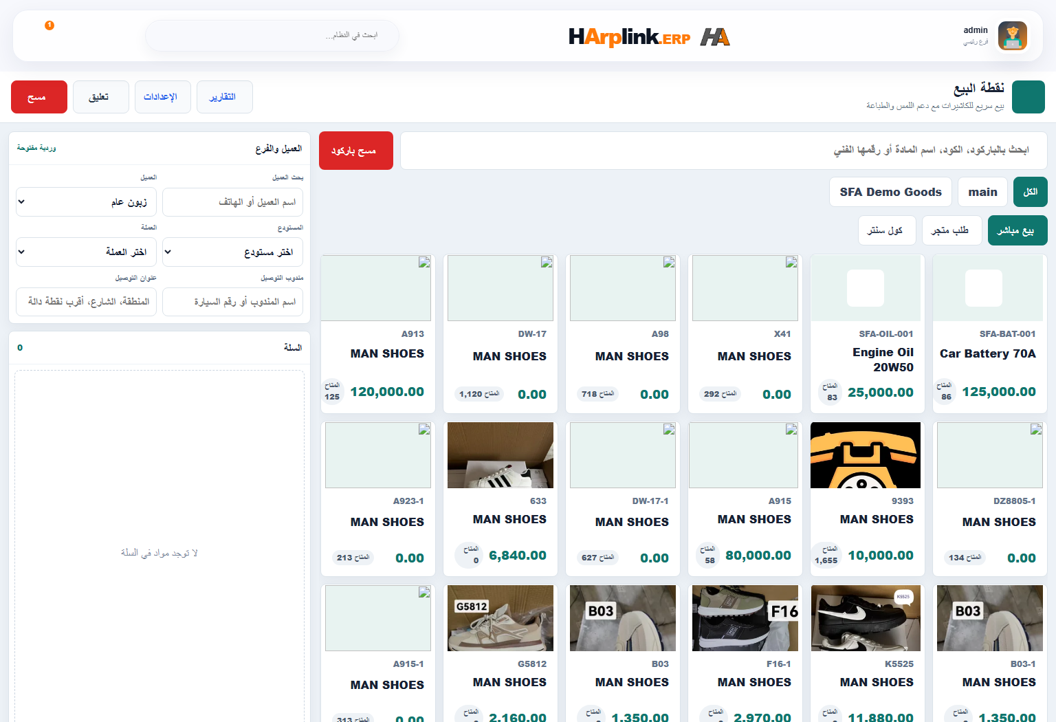 شاشة نقاط البيع في HArplink ERP