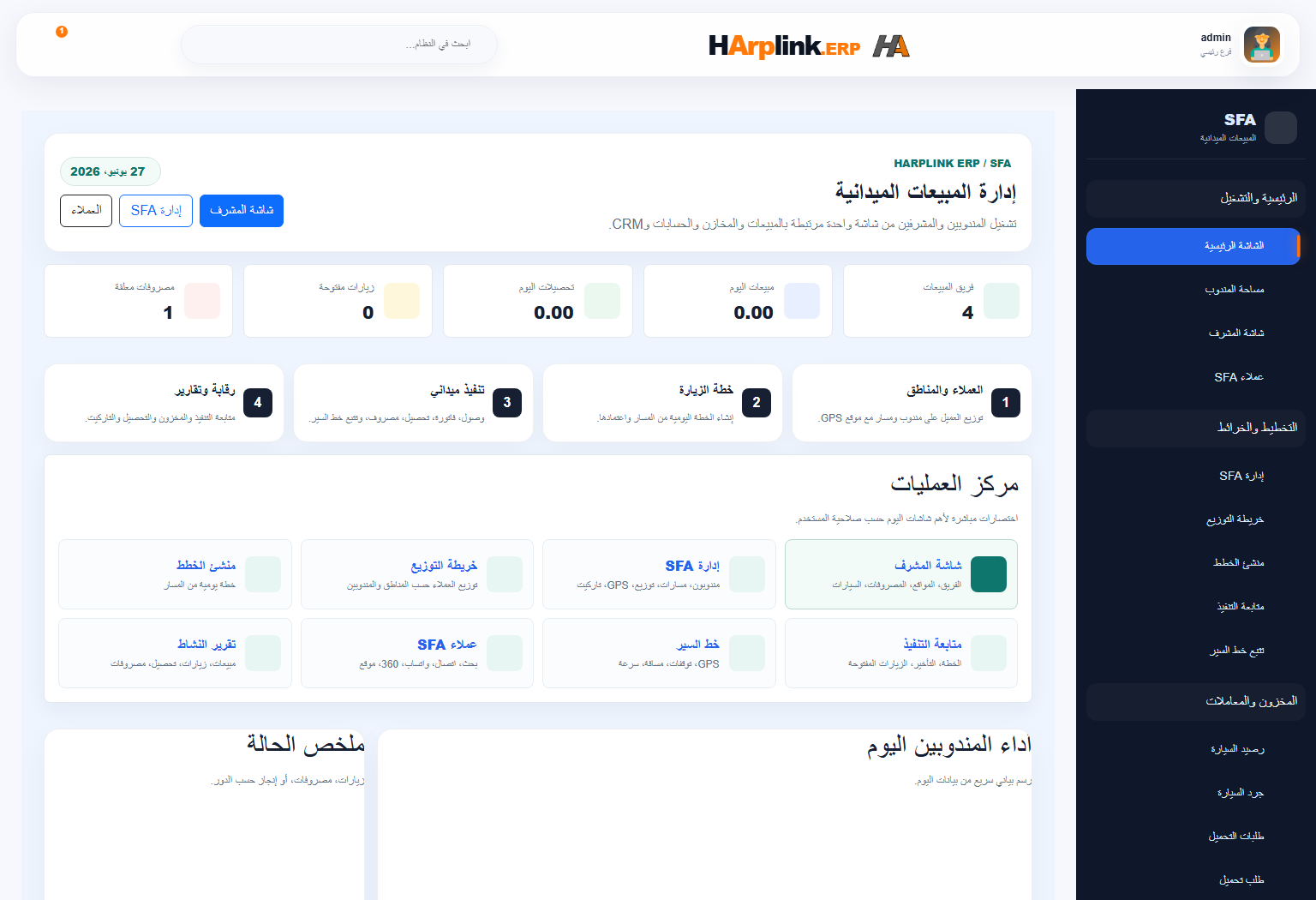 شاشة فرق المبيعات الميدانية في HArplink ERP